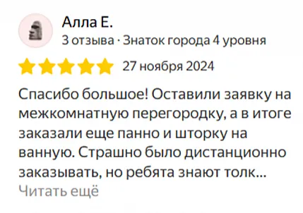 Отзыв на межкомнатную перегородку