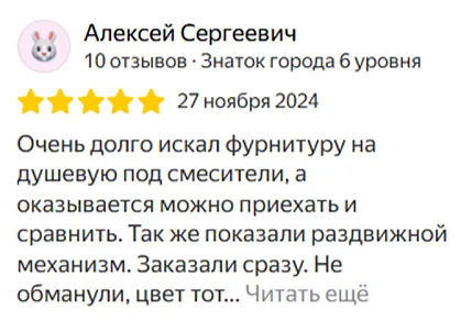 Отзыв на фурнитуру