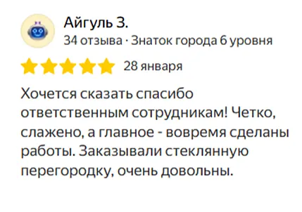 Отзыв на стеклянную перегородку