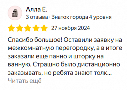 Отзыв на межкомнатную перегородку